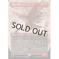 (フルアート)運命の大嵐、ドラゴンホーク/Dragonhawk, Fate's Tempest《日本語》【BLB】