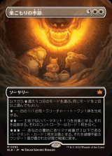 (FOIL)(フルアート)巣ごもりの季節/Season of the Burrow《日本語》【BLB】