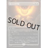 [EX+](FOIL)(フルアート)巣ごもりの季節/Season of the Burrow《日本語》【BLB】
