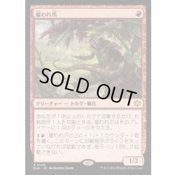 画像1: [EX+](FOIL)雇われ爪/Hired Claw《日本語》【BLB】