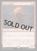熾火心の挑戦者/Emberheart Challenger《日本語》【BLB】