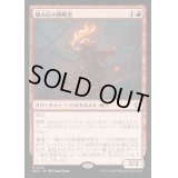 [EX]熾火心の挑戦者/Emberheart Challenger《日本語》【BLB】