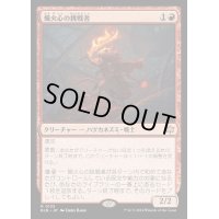 [EX]熾火心の挑戦者/Emberheart Challenger《日本語》【BLB】