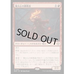 画像1: [EX]熾火心の挑戦者/Emberheart Challenger《日本語》【BLB】