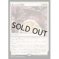 [EX]巣ごもりの季節/Season of the Burrow《日本語》【BLB】