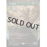 [EX+](FOIL)(フルアート)リスの群れ/Squirrel Mob《日本語》【BLC】