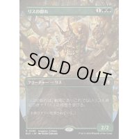 [EX+](FOIL)(フルアート)リスの群れ/Squirrel Mob《日本語》【BLC】