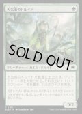 [EX+](FOIL)天気雨のドルイド/Sunshower Druid《日本語》【BLB】