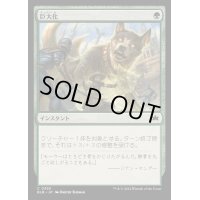 巨大化/Giant Growth《日本語》【BLB】