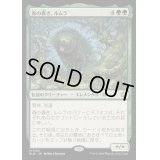 [EX](FOIL)森の轟き、ルムラ/Lumra, Bellow of the Woods《日本語》【BLB】