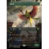 (フルアート)極楽鳥/Birds of Paradise《日本語》【BLC】