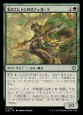 (FOIL)毛むくじゃらのボディガード/Bushy Bodyguard《日本語》【BLB】