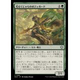 (FOIL)毛むくじゃらのボディガード/Bushy Bodyguard《日本語》【BLB】