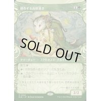 (ショーケース枠)耕作する高原導き/Tender Wildguide《日本語》【BLB】