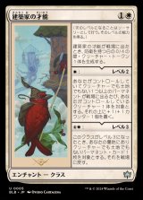 (FOIL)建築家の才能/Builder's Talent《日本語》【BLB】