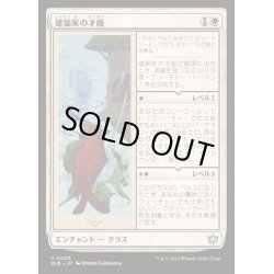 画像1: [EX+]建築家の才能/Builder's Talent《日本語》【BLB】