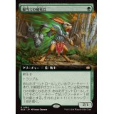 [EX+](FOIL)(フルアート)脚当ての補充兵/Pawpatch Recruit《日本語》【BLB】