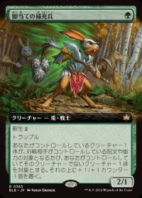 [EX+](FOIL)(フルアート)脚当ての補充兵/Pawpatch Recruit《日本語》【BLB】
