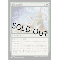 [EX]脚当ての陣形/Pawpatch Formation《日本語》【BLB】