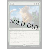 著大化/Colossification《日本語》【BLB】