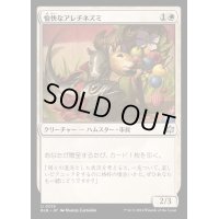 [EX+](FOIL)愉快なアレチネズミ/Jolly Gerbils《日本語》【BLB】
