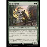 [EX+]鋭い目の管理者/Keen-Eyed Curator《日本語》【BLB】
