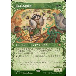 画像1: (FOIL)(ショーケース枠)鋭い目の管理者/Keen-Eyed Curator《日本語》【BLB】