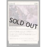 [EX+](FOIL)払拭の光/Banishing Light《日本語》【BLB】