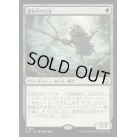 [EX+]霧息吹の古老/Mistbreath Elder《日本語》【BLB】