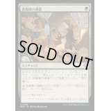 [EX+](FOIL)食糧庫の備蓄/Stocking the Pantry《日本語》【BLB】
