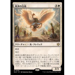 画像1: 救済の白鳥/Salvation Swan《日本語》【BLB】