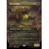 (フルアート)ギトラグの怪物/The Gitrog Monster《日本語》【BLC】