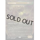 [EX](フルアート)ギトラグの怪物/The Gitrog Monster《日本語》【BLC】