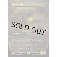 (FOIL)(フルアート)ギトラグの怪物/The Gitrog Monster《日本語》【BLC】