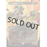 (レイズドFOIL)ゴミの策略家、ムエラ/Muerra, Trash Tactician《日本語》【BLB】