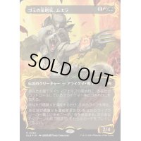 [EX+](レイズドFOIL)ゴミの策略家、ムエラ/Muerra, Trash Tactician《日本語》【BLB】