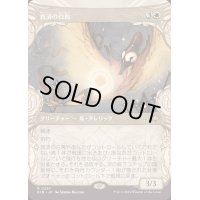 [EX+](FOIL)(ショーケース枠)救済の白鳥/Salvation Swan《日本語》【BLB】
