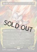(レイズドFOIL)刈り手、ベイレン/Baylen, the Haymaker《日本語》【BLB】