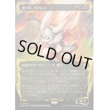 (レイズドFOIL)刈り手、ベイレン/Baylen, the Haymaker《日本語》【BLB】