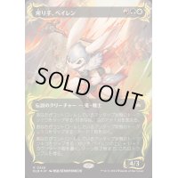 [EX+](レイズドFOIL)刈り手、ベイレン/Baylen, the Haymaker《日本語》【BLB】