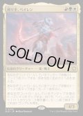 [EX+](FOIL)刈り手、ベイレン/Baylen, the Haymaker《日本語》【BLB】