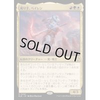 [EX+]刈り手、ベイレン/Baylen, the Haymaker《日本語》【BLB】