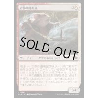 古参の護衛鼠/Veteran Guardmouse《日本語》【BLB】