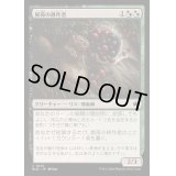 [EX+](FOIL)屍苺の耕作者/Corpseberry Cultivator《日本語》【BLB】