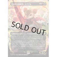 [EX](レイズドFOIL)岩山炎の後継者、メイブル/Mabel, Heir to Cragflame《日本語》【BLB】