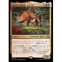 岩山炎の後継者、メイブル/Mabel, Heir to Cragflame《日本語》【BLB】