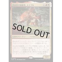 (FOIL)岩山炎の後継者、メイブル/Mabel, Heir to Cragflame《日本語》【BLB】
