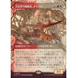 (ショーケース枠)岩山炎の後継者、メイブル/Mabel, Heir to Cragflame《日本語》【BLB】