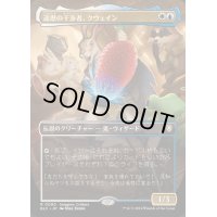 [EX+](フルアート)巡歴の干渉者、クウェイン/Kwain, Itinerant Meddler《日本語》【BLC】