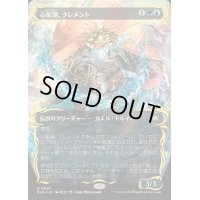 [EX+](レイズドFOIL)心配潮、クレメント/Clement, the Worrywort《日本語》【BLB】